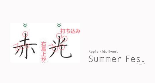 正しい文字の書き方教室