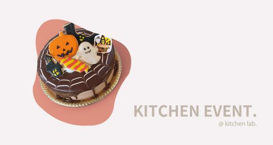 ハロウィンモチーフのケーキづくり