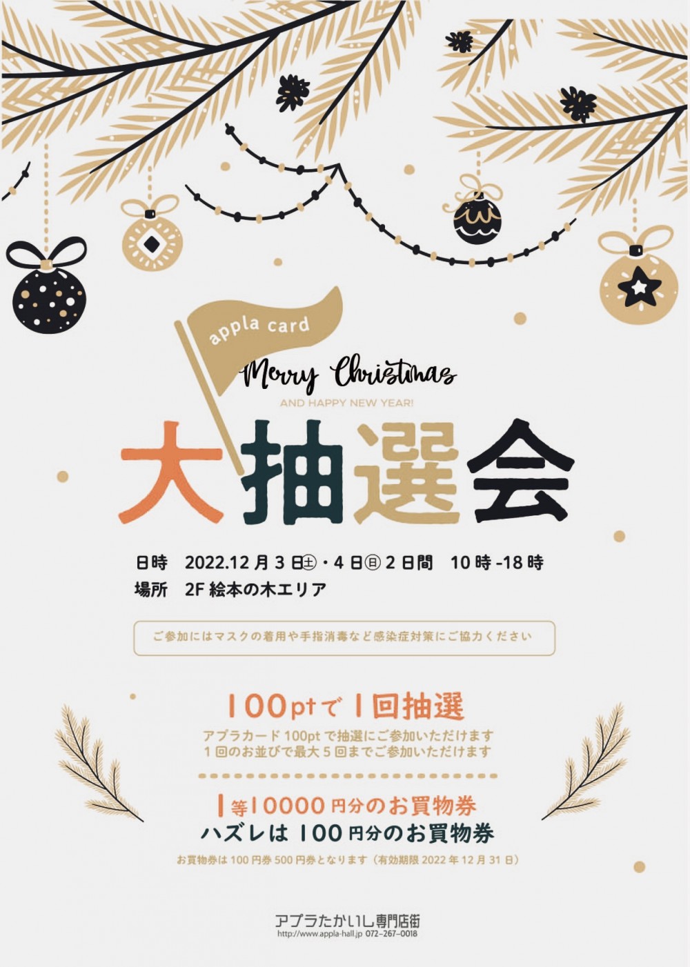イベント情報｜アプラたかいし