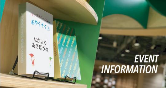 2Fフロアにて開催。子ども向け無料参加イベントのご案内