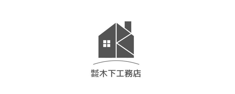 木下工務店